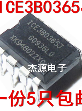 ICE3B0365J ICE3B2565液晶电源开关芯片IC集成块直插8脚包邮