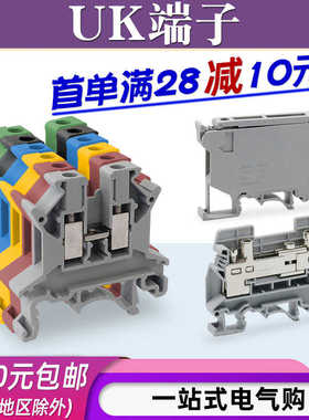 UK2.5B接线端子UK3N/5N/6N/10N/16N导轨式端子排电流保险端子阻燃