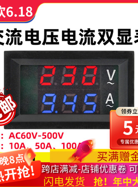 交流电压电流表头高精度数显双显220v三相380vAC60-500V 10A/50A
