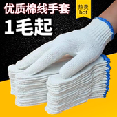 纯棉手套加厚薄款 棉线尼龙耐磨劳保手套白色棉纱线防护男女工地用