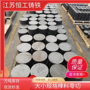 零切QT500-7球墨铸铁棒HT250灰口铸铁棒QT600生铁棒料HT200生铁块