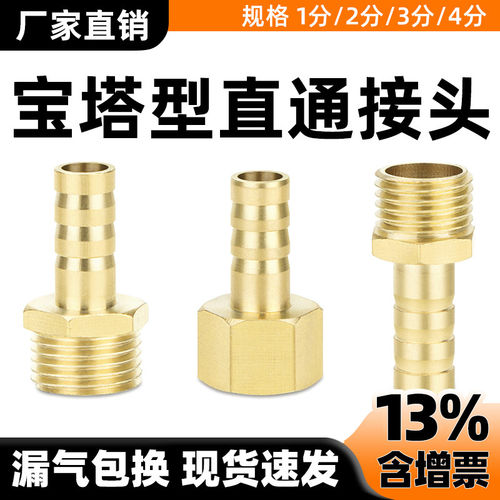 气管全铜宝塔接头PC螺纹直通内外丝PCF皮管软管格林转接头4分6分