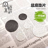 花盆底孔垫片 防虫网 防漏土透气垫片多肉花盆底孔垫网陶盆垫片