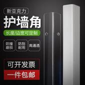亚克力透明墙角保护条护角条护墙角阳角线装 饰封边客厅防撞家用