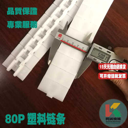 2040P塑料链条80P板链25.4mm节距V型V形链RT300传动链50mm宽链板