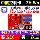 中航ZH Wn手机无线wifi卡led显示屏控制卡WCWFWmW0W1W2W3W4W5W6W7