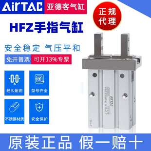 原装 HFK 亚德客气动手指气缸气爪HFZ HFSZ HFTZ6