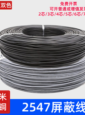 UL2547屏蔽线32/30/28/26/24/22AWG/2/3/4/5/6芯镀锡线USB数据线