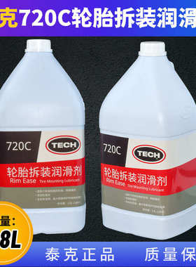 泰克补胎720C轮胎拆装润滑剂液体扒胎拆胎拆胎液扒胎水3.8L