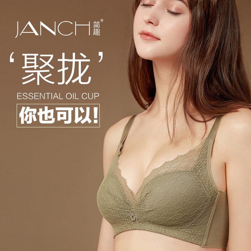 简趣旗舰店女内衣聚拢收副乳无钢圈上托防下垂美胸文胸调整型