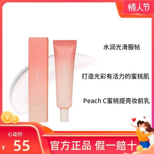 保湿光彩妆前乳价格 保湿光彩妆前乳图片 星期三