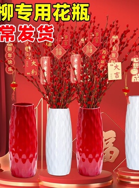 银柳专用花瓶陶瓷真花鲜枝干花冬青年宵花塑料花瓶客厅落地插花瓶