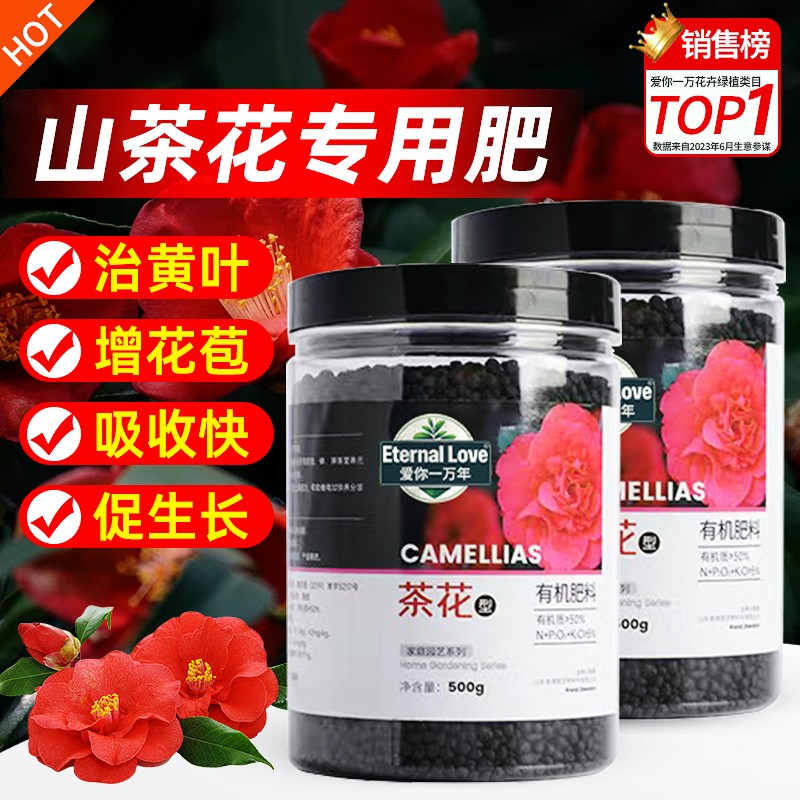 茶花专用缓释肥复合肥家用型控释颗粒植物盆栽绿植花卉养花肥料