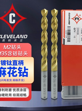 美国进口克利夫兰麻花钻头镀钛涂层M2/M35含钴高速钢不锈钢通用钻
