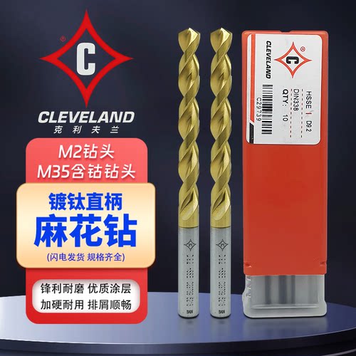 美国进口克利夫兰镀钛涂层麻花钻