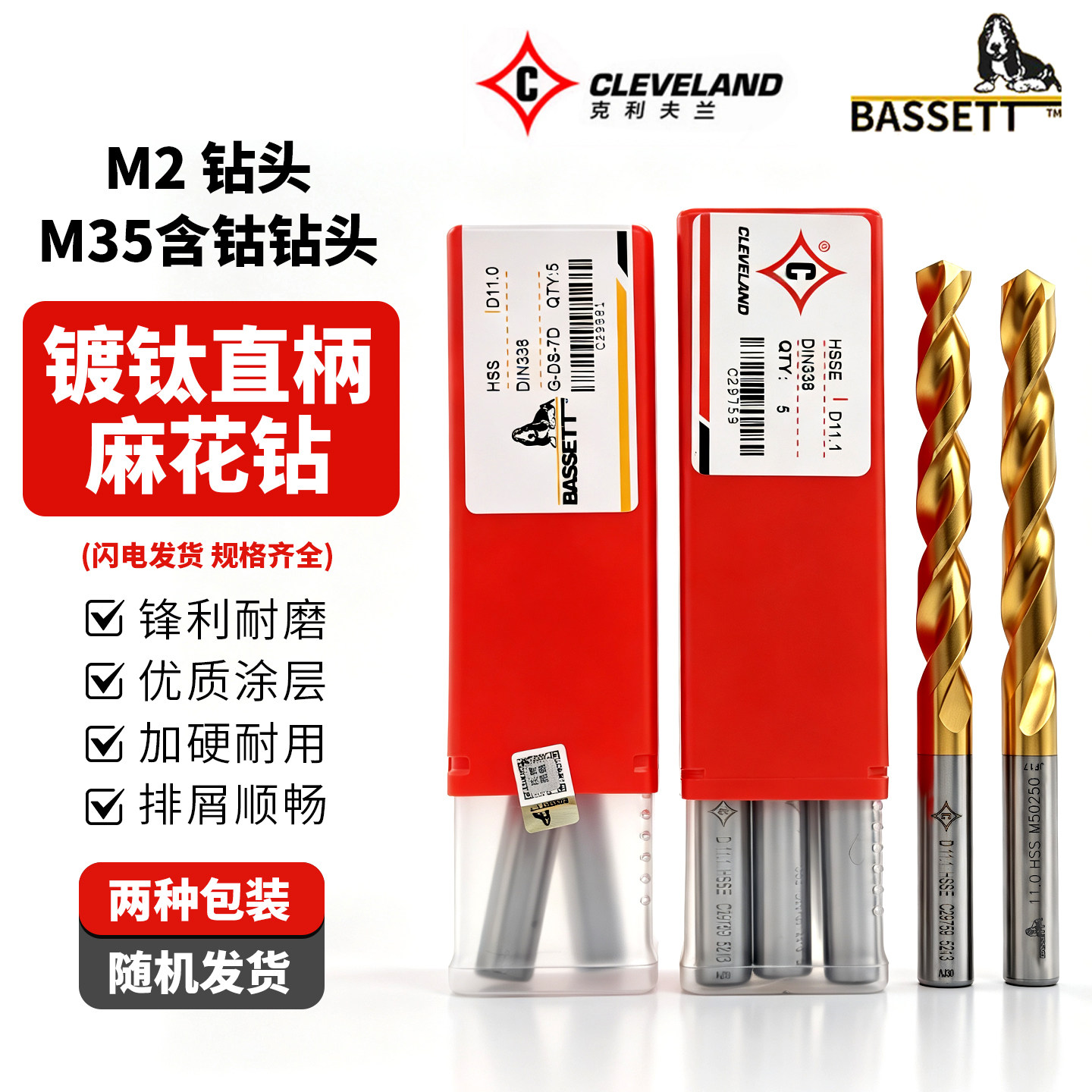 巴塞特美国进口克利夫兰麻花钻头镀钛涂层M2/M35含钴高速钢不锈钢