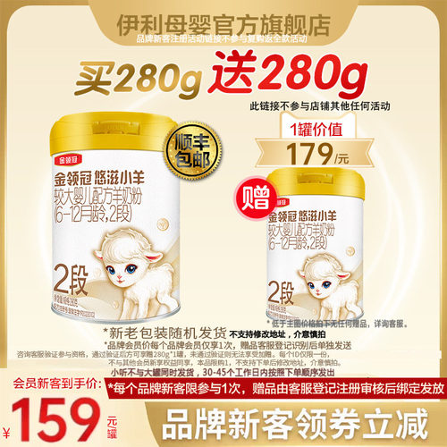 伊利金领冠悠滋小羊2段羊奶粉