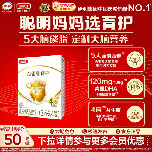 伊利母婴旗舰店官网 伊利金领冠育护4段儿童成长牛奶粉400g盒装
