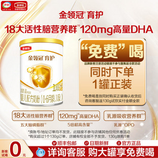 复购正装 伊利金领冠育护1段130g 试喝 返全款 0元