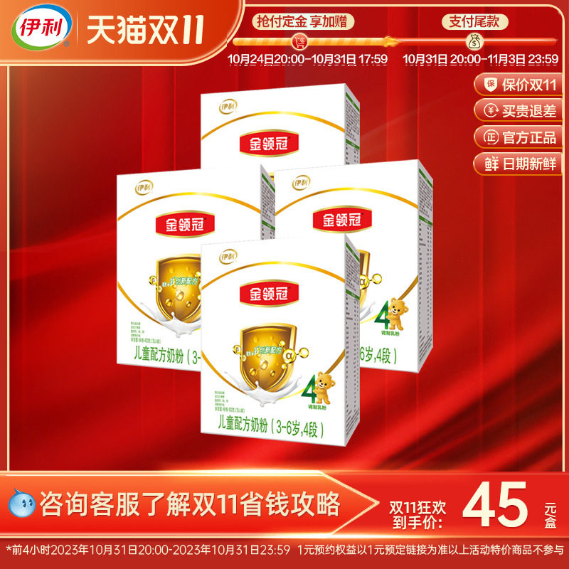伊利母婴旗舰店官网 伊利金领冠育护4段400g*4盒儿童成长牛奶粉属于什么档次？