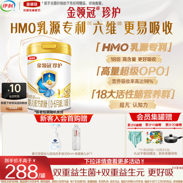 伊利金领冠珍护1段0-6个月A2&beta;酪蛋白生牛乳新生儿牛奶粉900g