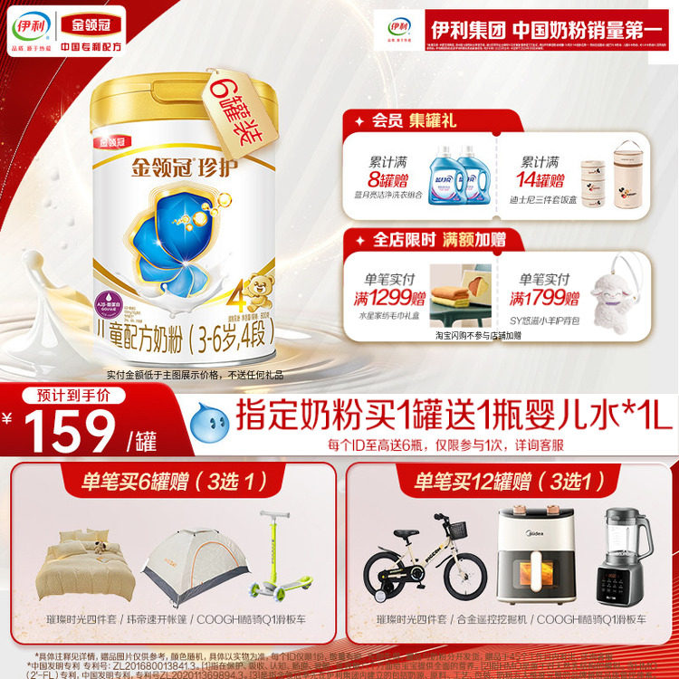 伊利金领冠珍护4段3-6岁A2β酪蛋白儿童成长配方牛奶粉800g*6罐