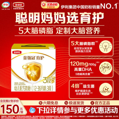 伊利幼儿奶粉金领冠3段1200g
