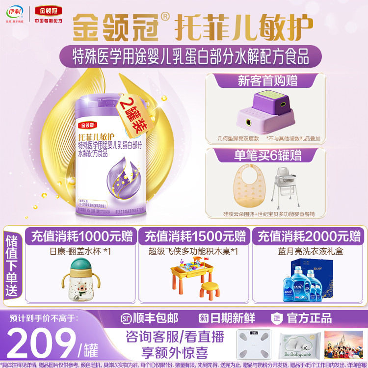 托菲儿敏护特殊医学用途婴儿乳蛋白部分水解婴儿奶粉405g*2罐,婴童奶粉,其它特殊配方奶粉,淘宝优惠券,粉丝福利购,淘宝优惠卷