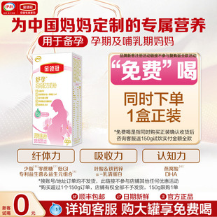 1盒 备孕妈妈专属营养配方奶粉妈妈粉150g 伊利金领冠舒孕 孕产妇