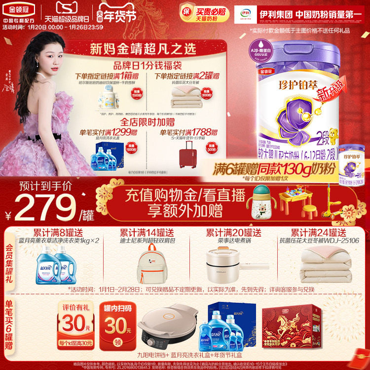 伊利金领冠珍护铂萃2段婴幼儿6-12月乳铁蛋白牛奶粉750g,婴童奶粉,婴幼儿牛奶粉,淘宝优惠券,粉丝福利购,淘宝优惠卷