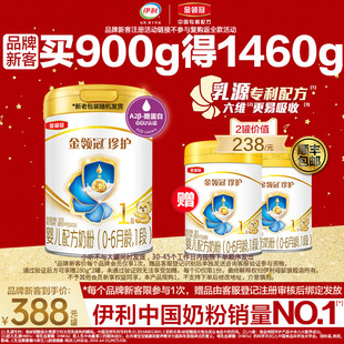 280g 伊利金领冠珍护1段新生婴儿牛奶粉900g 品牌新客买1送2