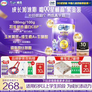新客咨询买赠400g 伊利QQ星儿童成长CBP奶粉榛高紫金6岁上700g