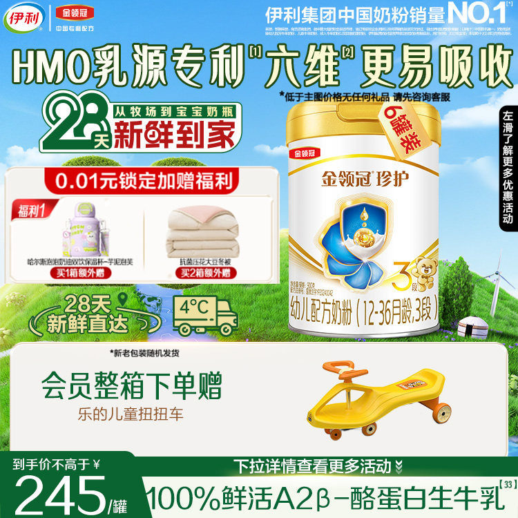 28天新鲜营养】伊利金领冠珍护3段1-3岁婴幼儿配方牛奶粉900g*6