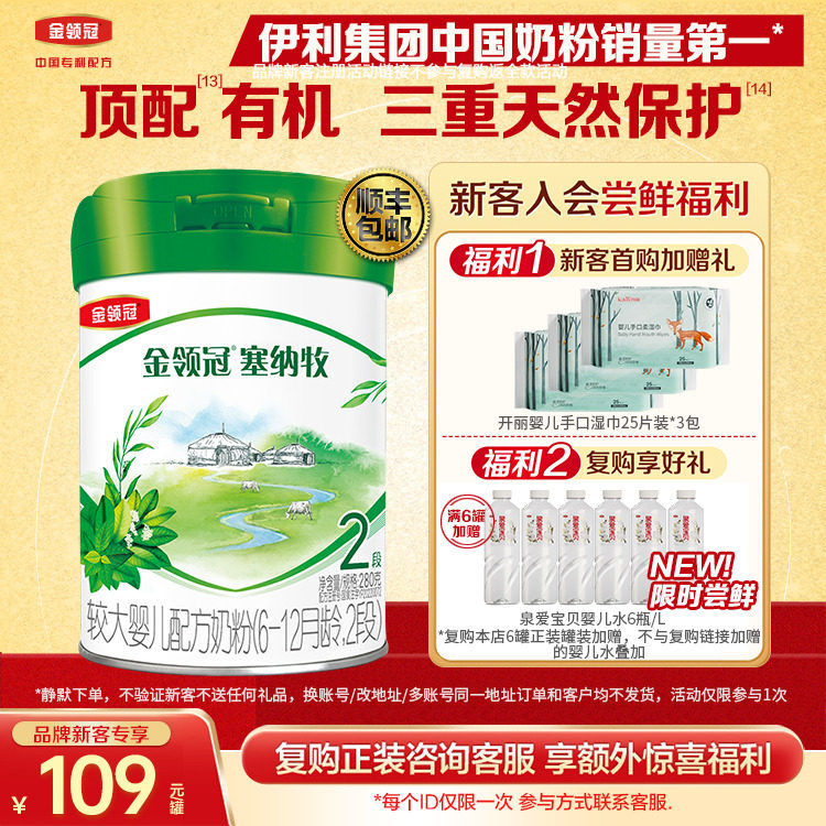 伊利金领冠塞纳牧有机奶粉旗舰店