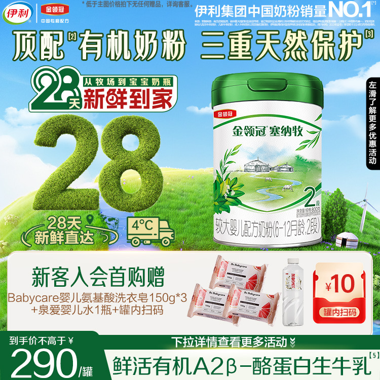 伊利塞纳牧2段有机奶粉旗舰店