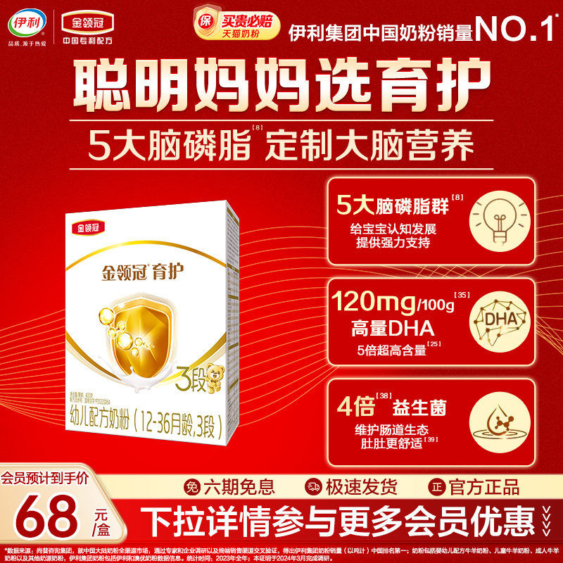 旗舰店伊利金领冠育护3段1-3岁适用400g盒装幼儿配方牛奶粉正品