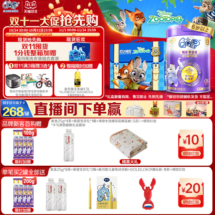 新享咨询赠400g】伊利QQ星儿童成长高钙CBP榛高紫金奶粉4段700g*1