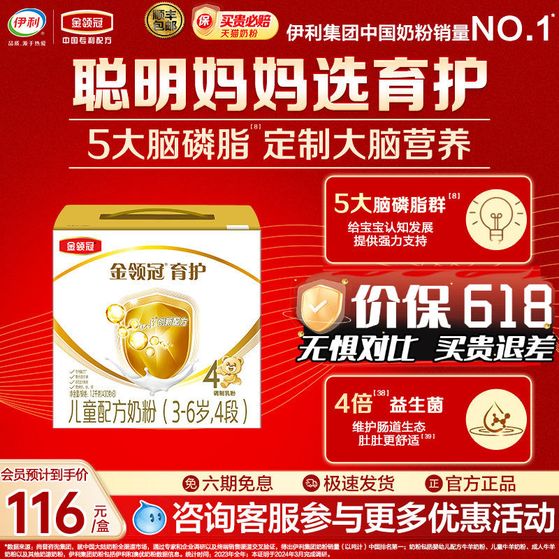 伊利金领冠育护4段儿童成长配方牛奶粉3岁上1200g*1提母婴旗舰店