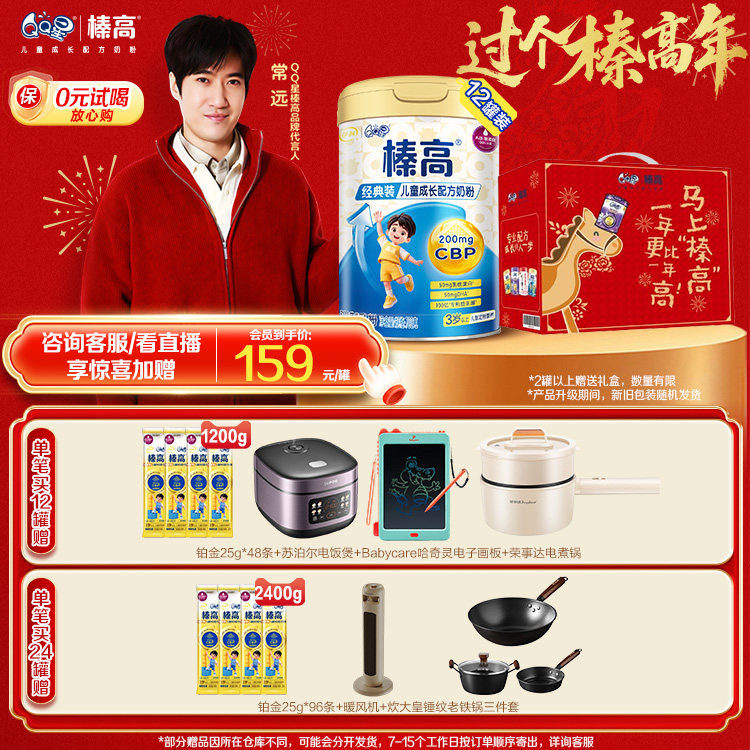 新升级CBP+DHA】伊利qq星榛高3岁儿童成长奶粉高钙4段700g*12罐,婴童奶粉,婴幼儿牛奶粉,淘宝优惠券,粉丝福利购,淘宝优惠卷