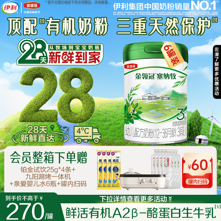 伊利塞纳牧3段有机奶粉旗舰店