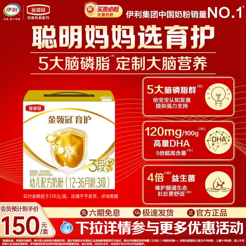会员专享】伊利金领冠育护3段1200gDHA幼儿配方奶粉旗舰店