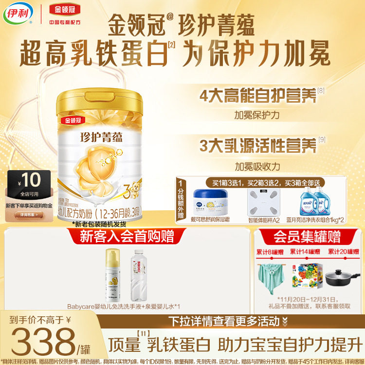 伊利金领冠珍护菁蕴3段婴幼儿新西兰原装进口牛奶粉750g*1罐