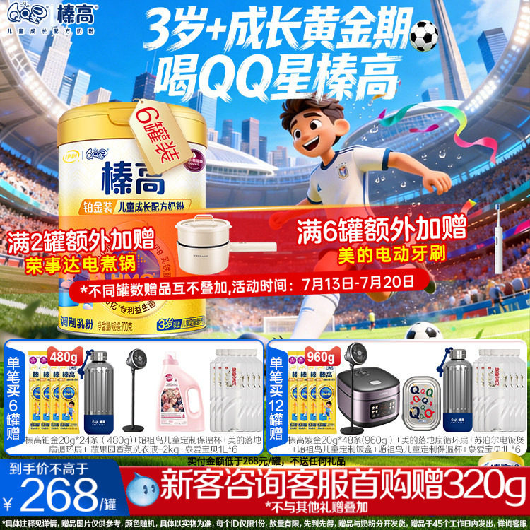 买赠480g】伊利QQ星榛高铂金CBP儿童成长赖氨酸高钙奶粉4段700g*6