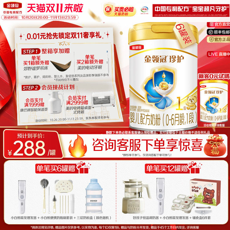 伊利金领冠珍护1段0-6个月A2&beta;酪蛋白新生儿配方奶粉900g*6罐