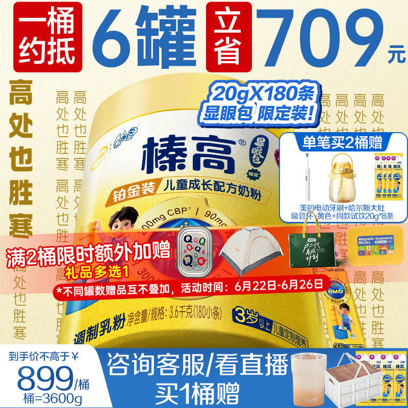 3600g显眼包】伊利QQ星榛高铂金儿童成长高钙3岁4段CBP抱抱桶奶粉