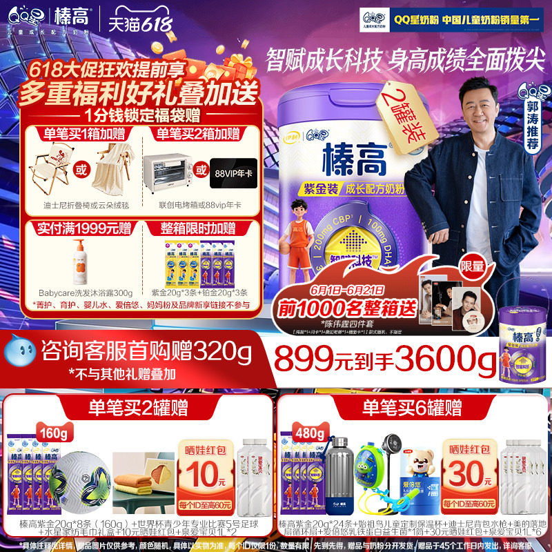 买1罐赠1罐】伊利QQ星儿童成长高钙CBP榛高紫金赖氨酸奶粉700g*2