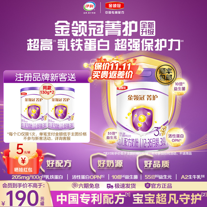 伊利金领冠菁护3段800g旗舰店
