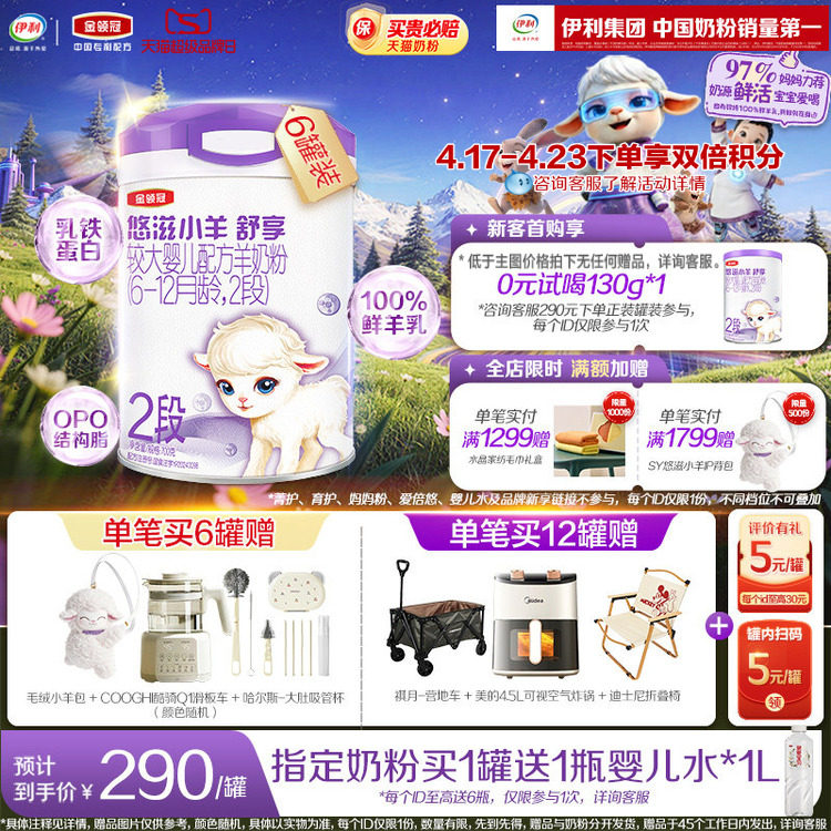 伊利金领冠悠滋小羊舒享2段较大婴儿配方羊奶粉6-12个月700g*6罐