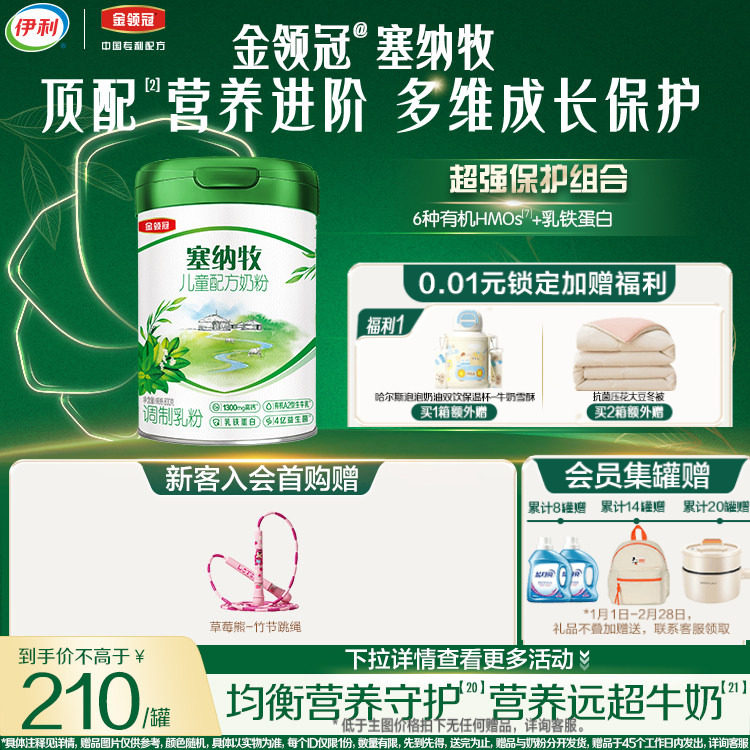 伊利金领冠塞纳牧儿童4段3岁以上有机牛奶粉800g旗舰店正品,婴童奶粉,儿童奶粉（4段）,淘宝优惠券,粉丝福利购,淘宝优惠卷