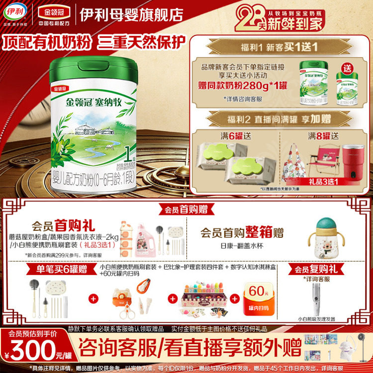 【咨询客服享好礼】伊利金领冠塞纳牧有机1段新生婴儿牛奶粉800g